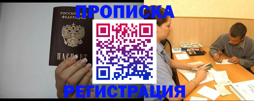 прописка иностранных граждан в Называевске