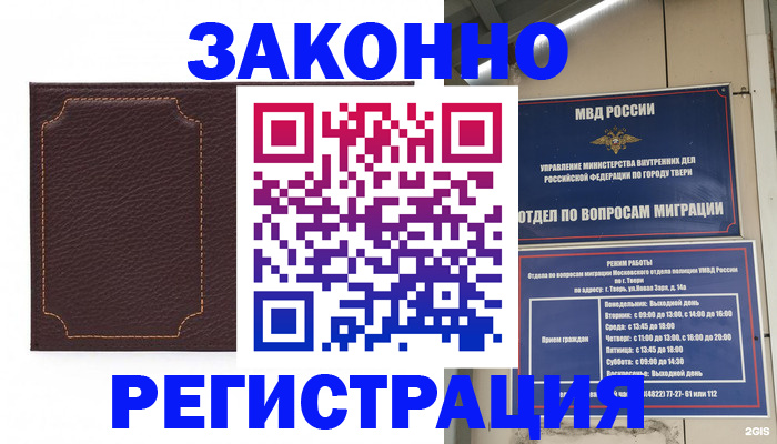 временная регистрация законно в Называевске