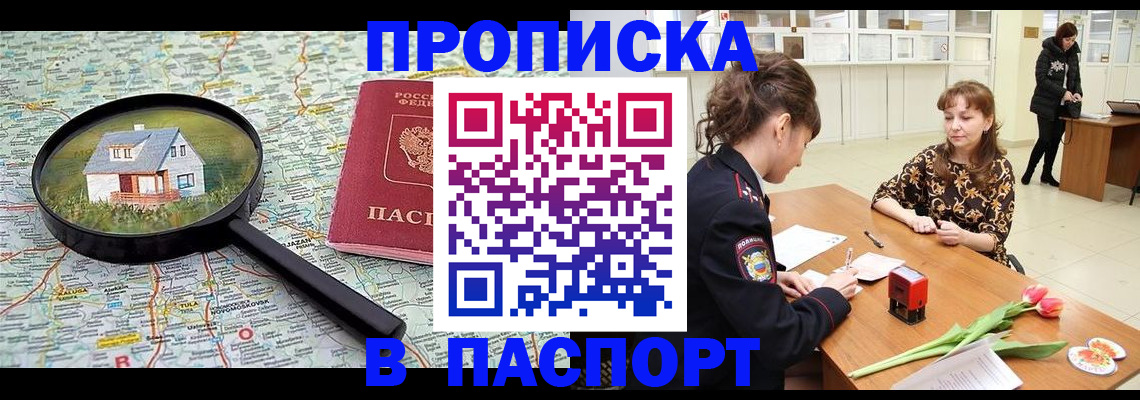 временная регистрация гарантия в Называевске