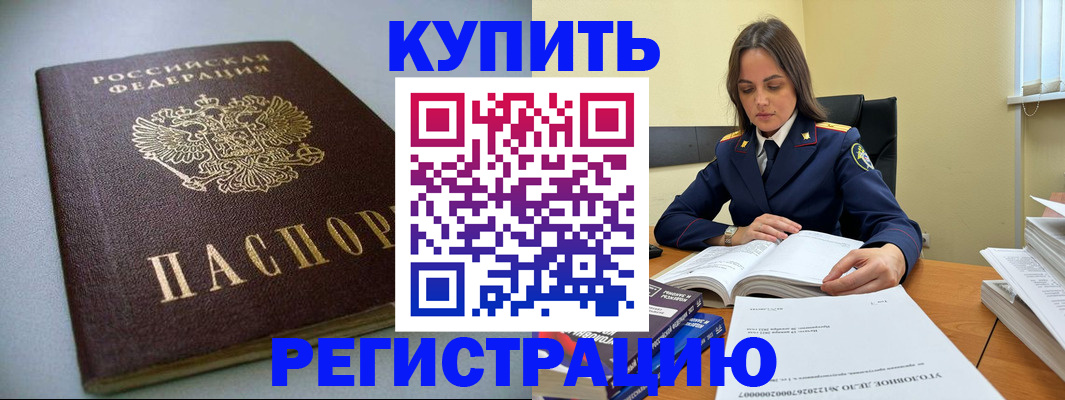 прописка для кредита в Называевске